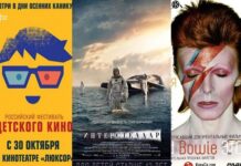 Фестиваль детского кино, грандиозное шоу и документальное кино в Ростове