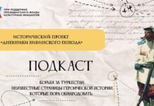 В Ростове запустили федеральный исторический проект «Дневники Хивинского похода» Обложка подкаста «Дневники Хивинского похода» //Фото vk.com