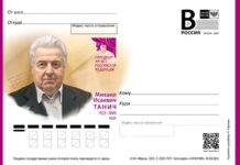 В Таганроге выпустили почтовую карточку к 100-летию поэта Михаила Танича