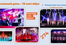 В Ростове на День города не будет салюта