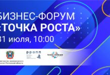 31 июля в региональной «Точке кипения» пройдет бизнес — форум «ТОЧКА РОСТА» 31 июля в региональной «Точке кипения» пройдет бизнес - форум «ТОЧКА ОПОРЫ»