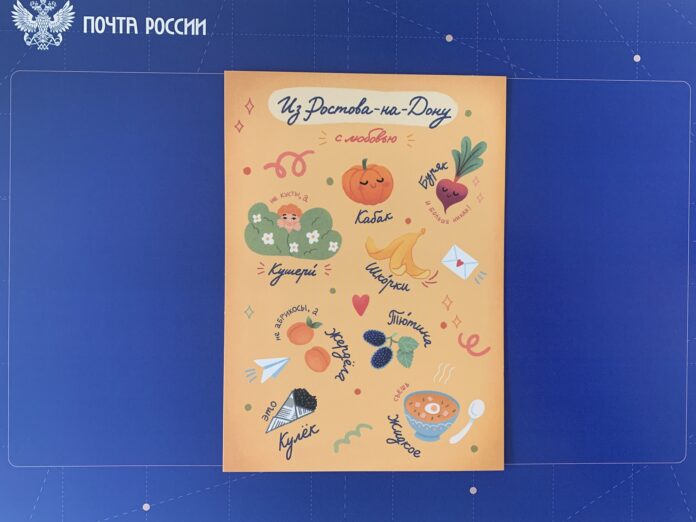 праздничная открытка в честь 275-летия Ростова// фото: пресс-служба УФПС Ростовской области