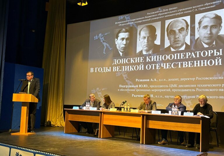 В ростовском филиале ВГИКа состоялась конференция «Экранные искусства в ракурсе современной культуры»