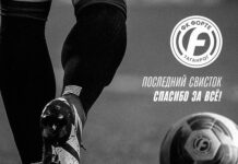 ФК «Форте» из Таганрога прекратил существование ФК Форте прекратил существование // фото: Telegram-канал ФК Форте