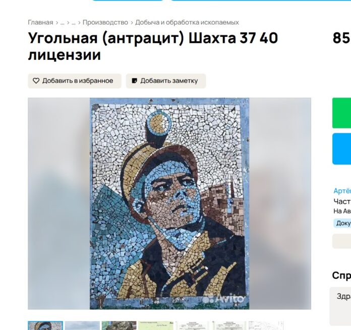 в Красносулинском районе продают шахту // фото: скриншот с сайта avito.ru