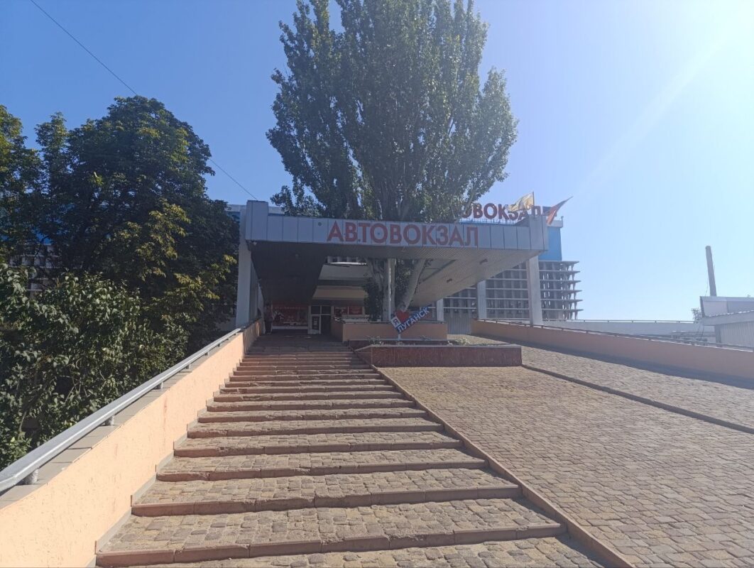 автовокзал Луганска // фото: Эдуард Жуков