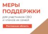 меры поддержки участников СВО // фото: пресс-служба правительства ростовской области