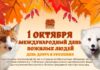 1 октября Ростовский зоопарк смогут бесплатно посетить жители от 60 лет // фото: пресс-служба Ростовского зоопарка