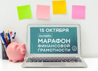 Жителей Дона приглашают на онлайн-марафон по финграмотности марафон финансовой грамотности // фото: пресс-служба Южного отделения Банка России