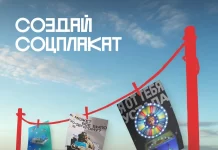 В Ростове-на-Дону стартует конкурс социальной рекламы