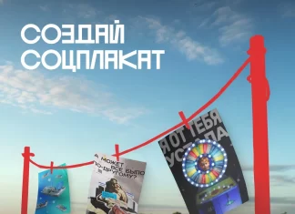 В Ростове-на-Дону стартует конкурс социальной рекламы