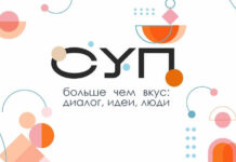 Гастрономический деловой форум «Суп» пройдет в Ростове