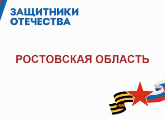 В Ростовской области рассказали о новых мерах поддержки участников СВО с 2026 года