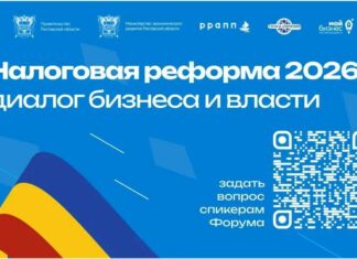 В Ростове пройдет форум по налоговой реформе-2026