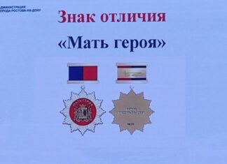В Ростове для воспитавших детей-героев женщин учредили знак отличия «Мать героя» В Ростове для воспитавших детей-героев женщин учредили знак отличия «Мать героя» //Кадр из презентации заседания Ростовской-на-Дону городской Думы